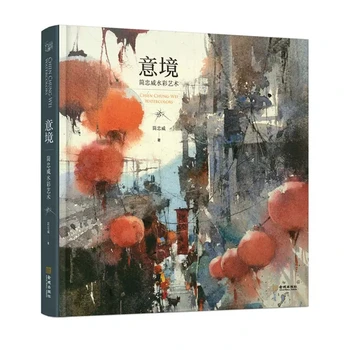 יי ג 'ינג תפיסה אמנותית צ' ין צ 'אנג - ווי בצבעי מים הספר (ג' יאן Zhongwei ציור בצבעי מים ציור אמנות הציור הספר