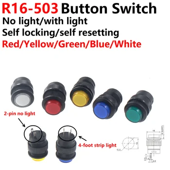 10Pcs R16 מתג הפעלה כפתור R16-503 כחול צהוב לבן LED R16-503B R16-503A הבריח לחצן איפוס 2P-P4 Selflock לא לנעול לאפס